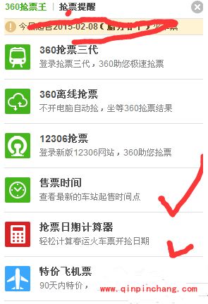 360抢票王三代怎么快速安装抢票_360抢票王三代安装失败怎么办