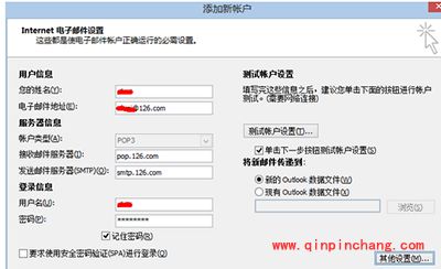 outlook_网易闪电邮正确添加outlook邮箱方法