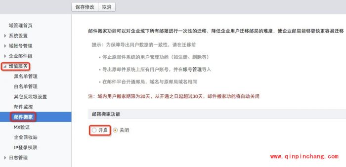 阿里云企业邮箱邮件怎么搬家?阿里云邮箱邮件搬家功能设置方法