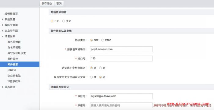 阿里云企业邮箱邮件怎么搬家?阿里云邮箱邮件搬家功能设置方法