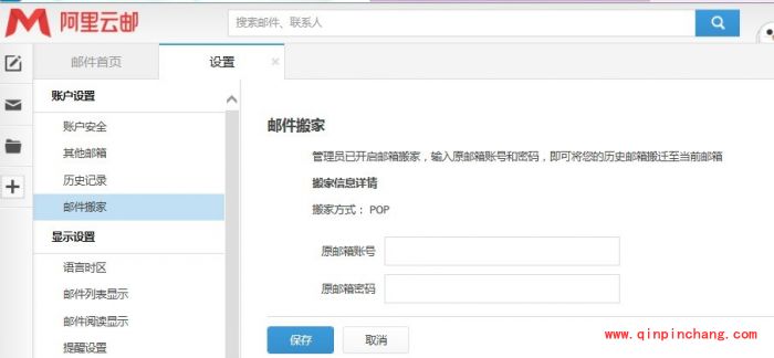 阿里云企业邮箱邮件怎么搬家?阿里云邮箱邮件搬家功能设置方法