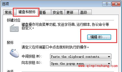 xshell5自定义按键对应怎么设置_xshell快捷键设置方法介绍