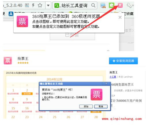 360抢票王怎么抢除夕火车票?360抢票王除夕火车票放票时间注意事项