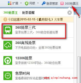 360抢票王怎么抢除夕火车票?360抢票王除夕火车票放票时间注意事项