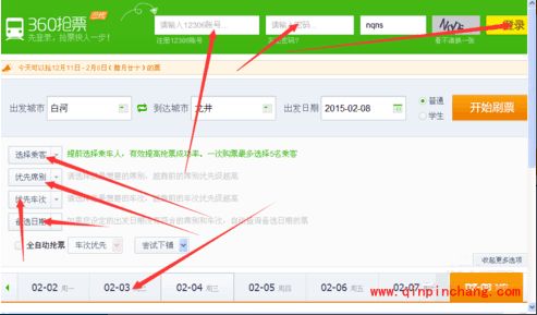 360抢票王怎么抢除夕火车票?360抢票王除夕火车票放票时间注意事项