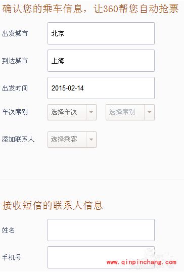 360抢票王怎么抢除夕火车票?360抢票王除夕火车票放票时间注意事项
