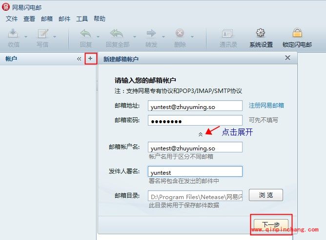 阿里云邮箱怎么设置网易闪电邮?阿里云邮箱使用闪电邮设置方法
