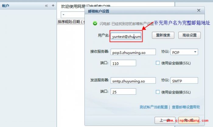 阿里云邮箱怎么设置网易闪电邮?阿里云邮箱使用闪电邮设置方法