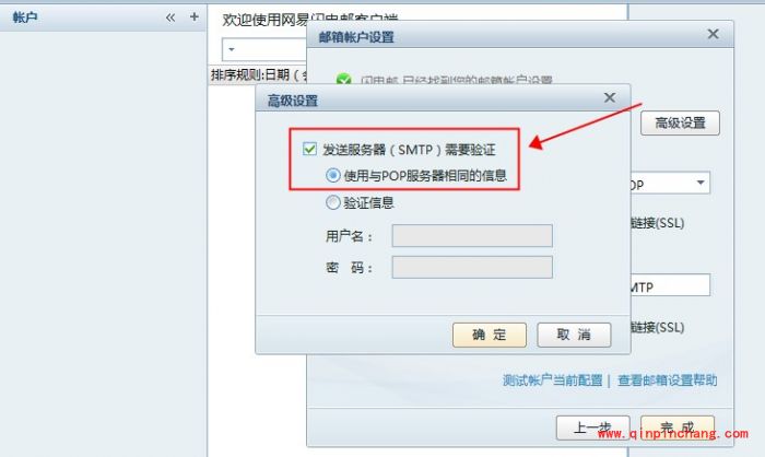 阿里云邮箱怎么设置网易闪电邮?阿里云邮箱使用闪电邮设置方法