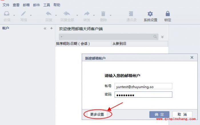 阿里云邮箱怎么设置网易闪电邮?阿里云邮箱使用闪电邮设置方法