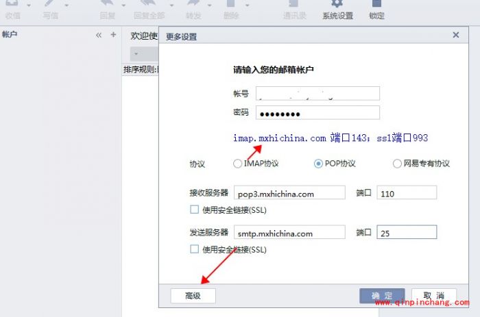 阿里云邮箱怎么设置网易闪电邮?阿里云邮箱使用闪电邮设置方法