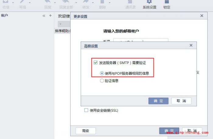 阿里云邮箱怎么设置网易闪电邮?阿里云邮箱使用闪电邮设置方法