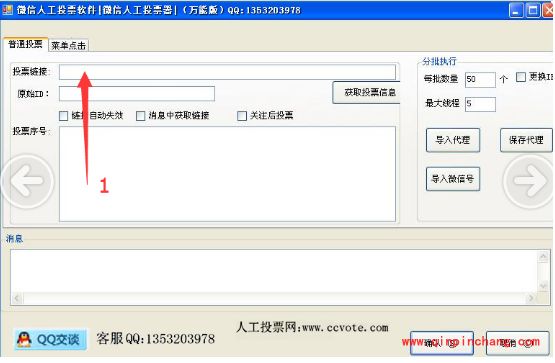 微信人工投票刷票器可靠吗_微信人工投票软件使用方法介绍