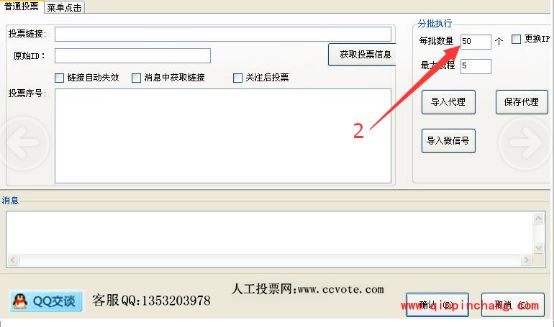 微信人工投票刷票器可靠吗_微信人工投票软件使用方法介绍