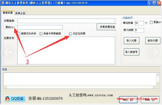 微信人工投票刷票器可靠吗_微信人工投票软件使用方法介绍