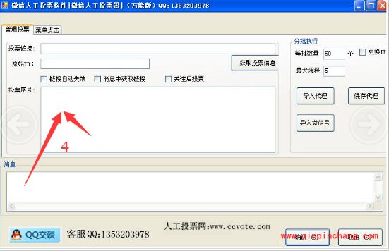 微信人工投票刷票器可靠吗_微信人工投票软件使用方法介绍