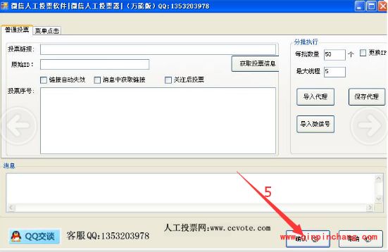 微信人工投票刷票器可靠吗_微信人工投票软件使用方法介绍