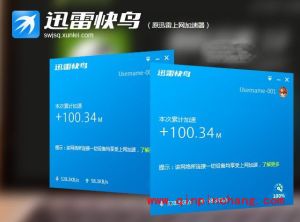 迅雷快鸟宽带提速失败是什么原因_迅雷快鸟宽带提速常见问题解析