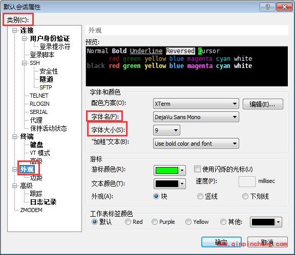 xshell 5如何设置字体大小_xshell调整字体大小的两种使用方法