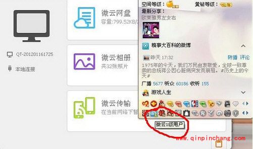 腾讯qq微云图标如何关闭_熄灭qq微云图标的使用方法
