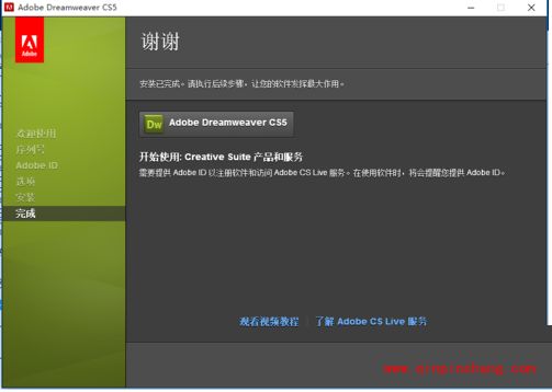 WIN10系统如何安装激活DreamweaverCS5_win10安装DreamweaverCS5序列号分享