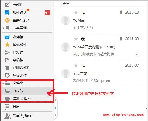 YoMail客户端无法看到qq邮箱文件夹解决方案教程_YoMail客户端无法看到qq邮箱文件夹解决方案方法