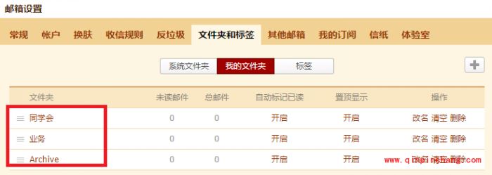 YoMail客户端无法看到qq邮箱文件夹解决方案教程_YoMail客户端无法看到qq邮箱文件夹解决方案方法
