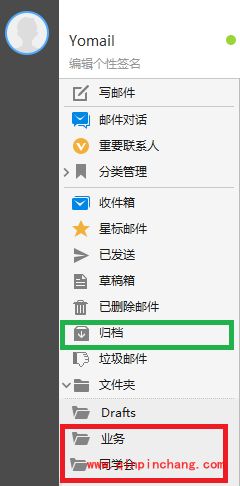 YoMail客户端无法看到qq邮箱文件夹解决方案教程_YoMail客户端无法看到qq邮箱文件夹解决方案方法