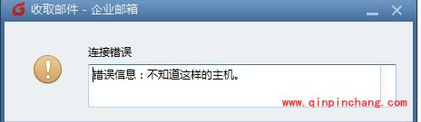 阿里云邮提示不知道这样的主机怎么办?阿里云邮箱提示找不到主机解决方法