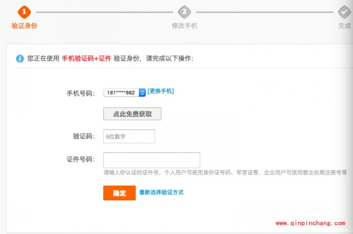 阿里云邮箱怎么更改绑定手机号码?阿里云邮箱更改或解除手机绑定方法