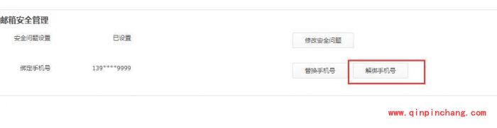 阿里云邮箱怎么更改绑定手机号码?阿里云邮箱更改或解除手机绑定方法