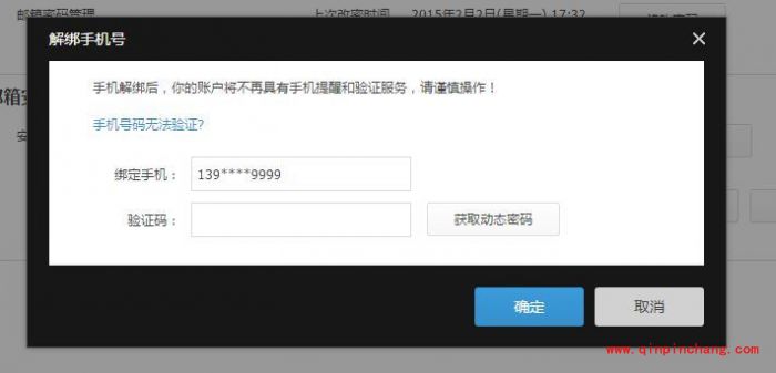 阿里云邮箱怎么更改绑定手机号码?阿里云邮箱更改或解除手机绑定方法