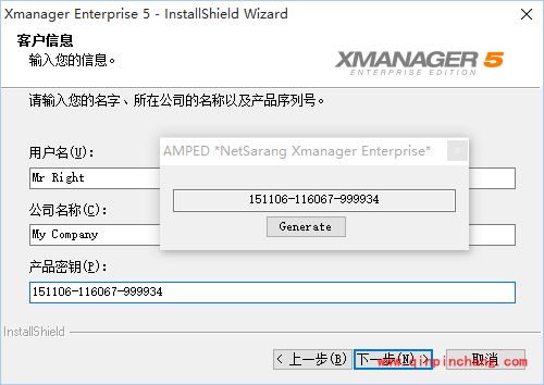 xmanager安装错误错误代码1603解决方法及xmanager安装图解