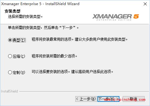 xmanager安装错误错误代码1603解决方法及xmanager安装图解