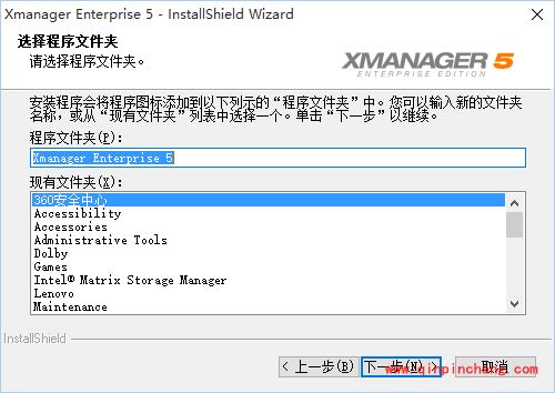 xmanager安装错误错误代码1603解决方法及xmanager安装图解
