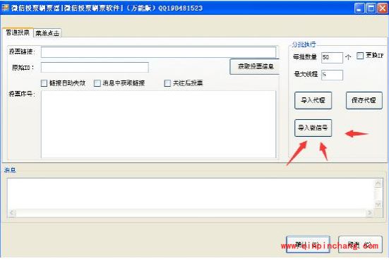 微信投票刷票器功能好用吗_微信投票刷票器怎么使用教程介绍