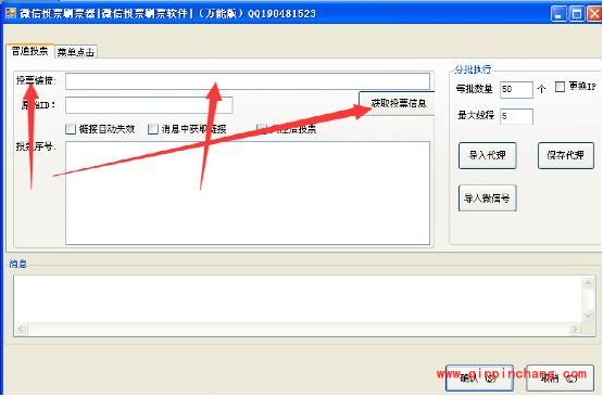 微信投票刷票器功能好用吗_微信投票刷票器怎么使用教程介绍
