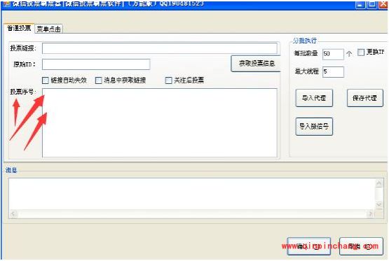 微信投票刷票器功能好用吗_微信投票刷票器怎么使用教程介绍