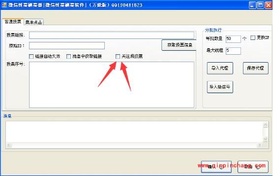 微信投票刷票器功能好用吗_微信投票刷票器怎么使用教程介绍