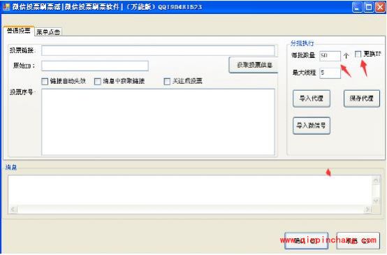 微信投票刷票器功能好用吗_微信投票刷票器怎么使用教程介绍