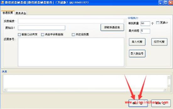 微信投票刷票器功能好用吗_微信投票刷票器怎么使用教程介绍
