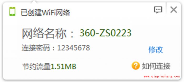 如何连接360免费wifi实现网络共享_360免费wifi怎么连接苹果/安卓手机图文教程
