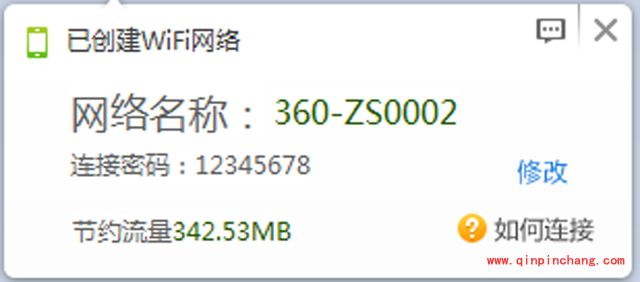 如何连接360免费wifi实现网络共享_360免费wifi怎么连接苹果/安卓手机图文教程