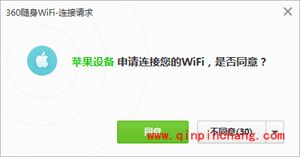 如何连接360免费wifi实现网络共享_360免费wifi怎么连接苹果/安卓手机图文教程