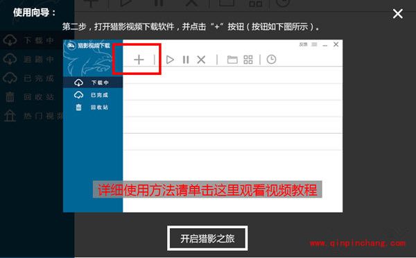猎影视频下载软件怎么使用?猎影视频下载视频使用教程