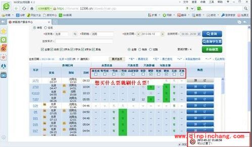 如何使用360抢票王浏览器帮您搞定车票