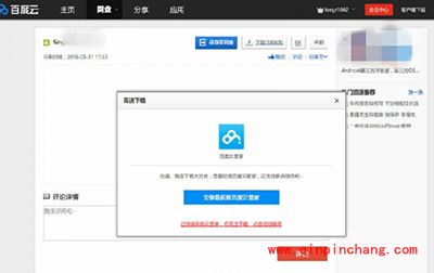百度云网页版下载文件教程