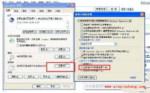 IE设置通过新选项卡打开链接教程_IE设置通过新选项卡打开链接方法