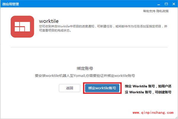 如何使用Worktile微应用教程_Worktile如何使用微应用教程