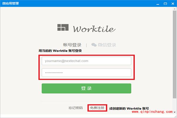 如何使用Worktile微应用教程_Worktile如何使用微应用教程
